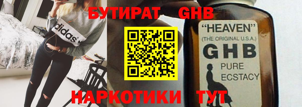 Вязьма  БУТИРАТ  Вход с VPN  БУТИРАТ GHB 