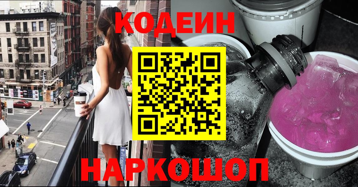 Вязьма  Codein напиток Lean (лин)  Кодеин напиток Lean (лин)  Вход с VPN 