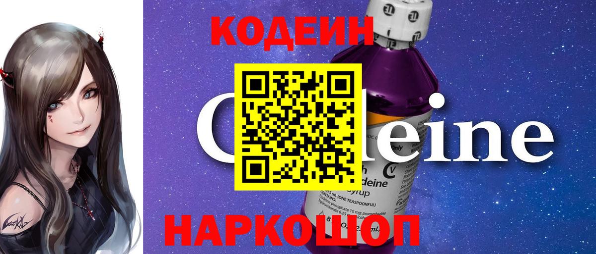 Кодеиновый сироп Lean Purple Drank Вязьма
