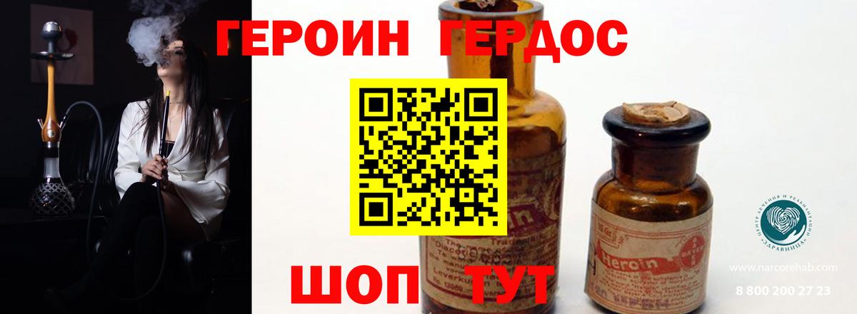 Героин белый Вязьма