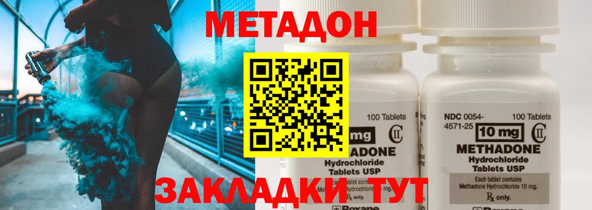 МЕТАДОН methadone  Метадон мёд  Вход с VPN  Вязьма 